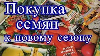 Семена на 2017 год. Томаты, земляника, цветы.
