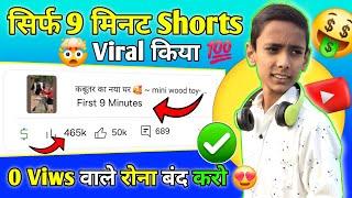 How to solve 0 Views problem  || Shorts viral tricks  || Mr Tech Saurabh #youtube