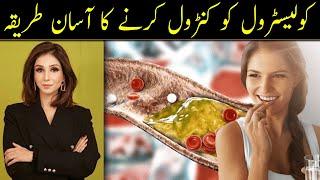 How To Control Cholesterol? | Important Video For Diabetes Patients | Dr Sahar Chawla