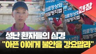 [현장영상] 환자 단체, 대규모 거리 집회…“집단휴진 철회 촉구” / KBS 2024.07.04.