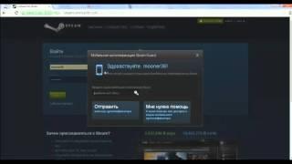 Обход | Перехват [Steam Guard (Mobile Authenticator)]