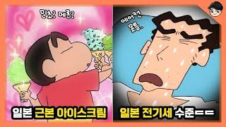 짱구 속 신기한 일본 여름 음식&문화 TOP10 짱구 엄마가 에어컨을 안트는 이유 ㄷㄷ [빠퀴]