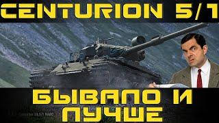 Как играть на Centurion Mk. 5/1 RAAC в World of tanks. Гайд. ЛБЗ. Стоит ли покупать?