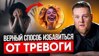 Почему вас мучает тревога? Как избавиться от тревоги | ТОП 3 причины возникновения и последствия