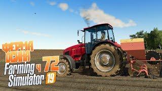 Купили дедовскую технологию Садим картофель - ч72 Farming Simulator 19