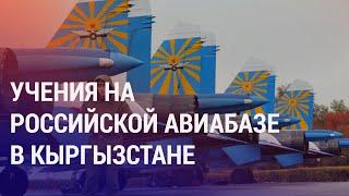 Российские военные провели в Кыргызстане учения по борьбе с беспилотниками | НОВОСТИ