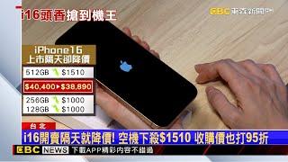 iPhone新機「滑不了、關不了」 搶頭香粉絲傻眼「變廢機」 @newsebc