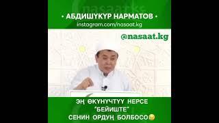 Абдишүкүр ажы Нарматов