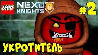 Рыцари ЛЕГО НЕКСО НАЙТС Мерлок #2 - Встреча с Повелителем Монстров / LEGO Nexo Knights