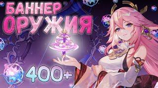 КРУТИМ ОРУЖЕЙНЫЙ БАННЕР!   КРУТКИ GENSHIN IMPACT 3.2