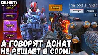 ДОБАВИЛИ НОВУЮ ЧИТЕРСКУЮ ИМБУ ЗА ДОНАТ В CALL OF DUTY MOBILE! МИФИЧЕСКИЙ ВАЛ В CODM!