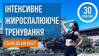 Інтенсивне жироспалююче кардіо тренування за 30 хвилин