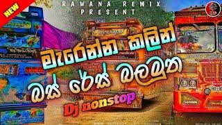 හැමෝම ඉල්ලපු වෙනස New Trending Dj Nonstop 2023 | New Party Dance Dj | New Dj Nonstop  Bus Dj Nonstop