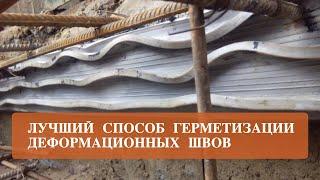 Гидрошпонка П3 для деформационных швов