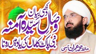 Hafiz Imran Aasi New Bayan 2021 - Hazrat Amina Ka Wisal By Hafiz Imran Aasi Official