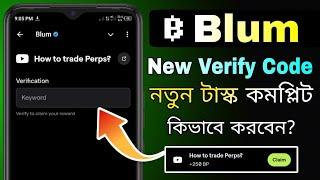 How to trade Perps Blum Video Code | blum how to trade perps code in Bangla | blum verify code