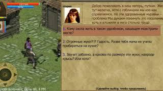 Exiled Kingdoms Миссия: Не допусти жуку жить!