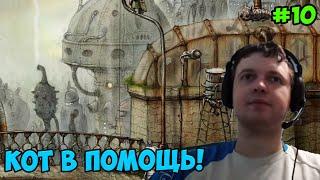 Папич играет в Machinarium! Кот в помощь! 10