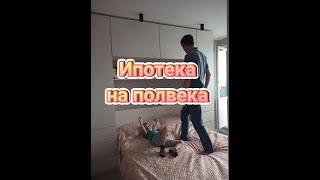 Ипотека на полвека. Серия 14.