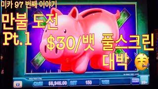 $10,000 로 하이리밋 도전영상 pt.1