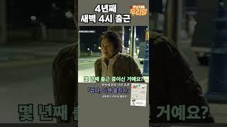 매일 새벽 4시 출근 #우리맘 #양혁재  #강성연 #인공관절수술 #줄기세포