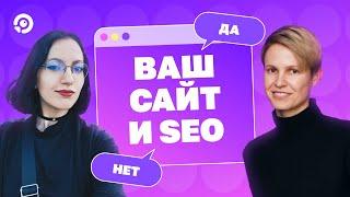 Как понять, каким сайтам нужно SEO, а каким оно не подходит | Ольга Павленко, агентство «Сайткрафт»