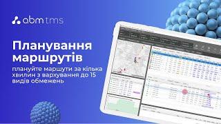 ABM Rinkai TMS – система для ефективного планування маршрутів: оптимізуйте доставку з легкістю