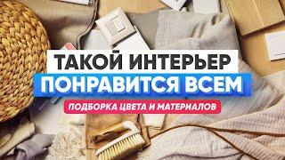 ДЖАПАНДИ. Подборка цвета и материалов. Трэнд в дизайне интерьера 2023