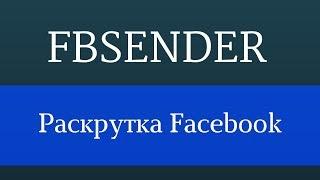 FbSender - Program for promotion and promotion on Facebook