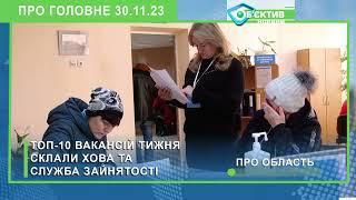 Харків уголос  30.11.2023р.| МГ«Об’єктив»