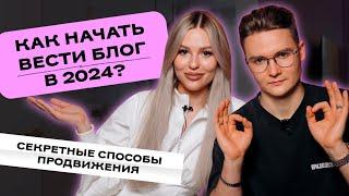 Как начать вести блог в Instagram с нуля без вложений? секреты раскрутки и монетизации блога