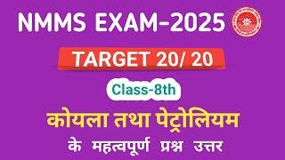 मेधा छात्र वृत्ति के 20 महत्वपूर्ण प्रश्न || bihar nmms exam 2025|| #nmms #biharnmms