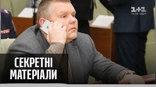 Як працює політична корупція в Україні. Частина 1 – Секретні матеріали