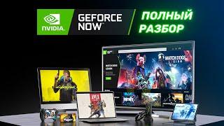 Полный разбор GeForce Now. Как работает облачный гейминг?