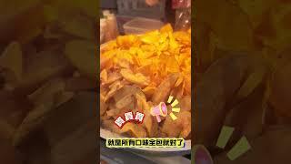 【下班ほ呷】一中街逢甲蕃薯哥 台中北區素食推推好吃的番薯片這裡買️ #素食 #vegan #vegetarian #素食料理 #台中 #一中街 #一中商圈 #番薯 #洋芋片 #地瓜 #芋頭