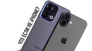 ЧТО ЕСЛИ НЕ iPHONE? OPPO RENO 13 vs. iPHONE 16?