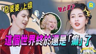 Caught in the act! Song Yuqi playfully mocks Bai Lu’s raspy singing