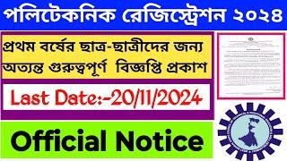 রাজ্যের সমস্ত পলিটেকনিক কলেজে রেজিস্ট্রেশন প্রক্রিয়া শুরু হলো | WBSCVT Diploma Registration 2024