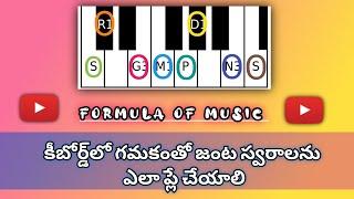 How to play janta swaras with gamakam on keyboard in telugu