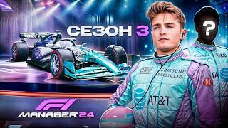 НОВЫЕ КОМАНДЫ В ЧЕМПИОНАТЕ И КАК Я ВСЕ ИСПОРТИЛ - F1 Manager 2024 #45