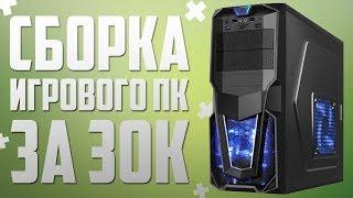 СБОРКА БЮДЖЕТНОГО ИГРОВОГО ПК ЗА 30К| Xeon X3440 + GTX 1060 3Гб