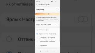 КАК НА Samsung С Android 11 В НАСТРОЙКИ ЦВЕТА ИЗМЕНИТЬ ЦВЕТ СВЕЧЕНИЕ ЭКРАНА???