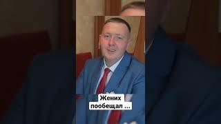 Жених рассмешил всех на свадьбе 