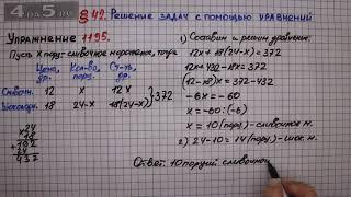 Упражнение № 1195 – ГДЗ Математика 6 класс – Мерзляк А.Г., Полонский В.Б., Якир М.С.