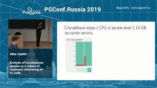 PGConf.Russia 2019 Alex Lustin «Analysis of troublesome queries ... 1C code»