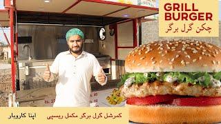 GRILL BURGER RECIPE!! - Original Commercial - Kun Foods