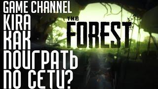 The Forest - Как поиграть по сети?! (Мультиплеер-Пиратка) v0.09