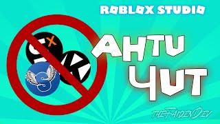 HOW TO MAKE AN ANTI-CHEAT FOR YOUR ROBLOX STUDIO GAME?