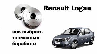 Renault Logan: сложность замены тормозных барабанов