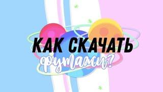 ° КАК СКАЧАТЬ ФУТАЖИ? ° //Moons Design